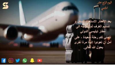 افضل برنامج سياحة في جورجيا